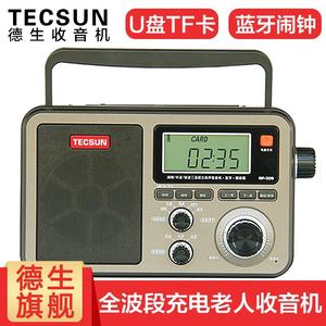Tecsun/德生 RP-309便携式DSP数字全波段收音机蓝牙音箱插TF卡U盘