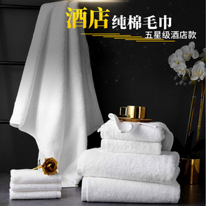 酒店宾馆全棉毛巾桑拿洗浴舒适白色长绒棉面巾