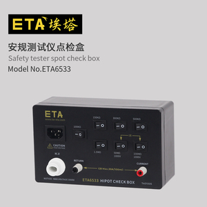 ETA6533安规测试仪点检盒多功能耐压机检测接地绝缘泄漏安规校准