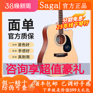 Saga sf700萨伽单板民谣木吉他正品初学者男生女生萨嘎 sf800正品