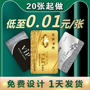 会员卡制作卡片定做ic贵宾卡VIP硬卡塑料PVC卡磁条刮刮卡储值系统