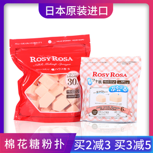 日本rosy rosa化妆海绵气垫干湿两用棉花糖粉饼粉扑五角棉美妆蛋