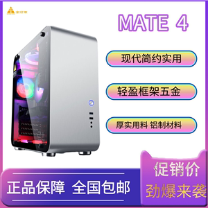 金河田全新魅放Mate4铝合金迷你电脑机箱钢化玻璃侧透小机箱Mate4