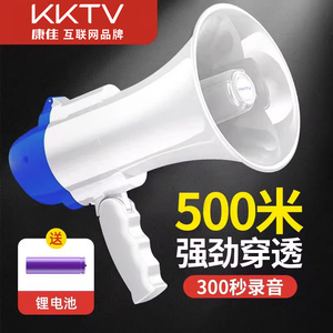 KKTV康佳互联网品牌户外手持扩音机宣传可充电喊话器便携式扬声器