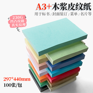 彩色硬卡纸皮纹纸封面纸A3+440云彩纸 230g 彩色封皮纸 标书合同