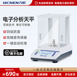 力辰电子分析天平称实验室万分之一电子天平秤0.1mg高精度精密称