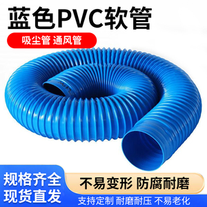 蓝色pvc软管工业橡胶吸尘管通风管波纹管除尘管道排水管伸缩软管
