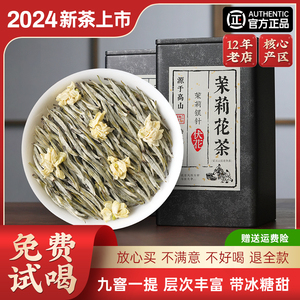 红灵飘雪2023新茶茉莉花茶蒙顶甘露花茶四川雅安茶叶特级罐装250g