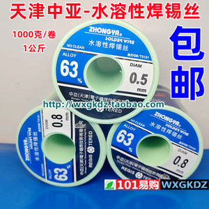 天津中亚焊锡丝 0.5 0.8mm  63%水溶性焊锡丝1kg 1公斤