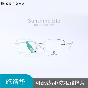 施洛华眼镜框时尚百搭个性蝶形半框纯钛超轻镜架近视可配镜SP549