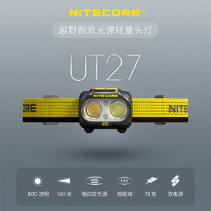 nitecore奈特科尔新品轻头灯ut27迷你微型74克双电池兼容夜跑比赛