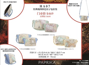 Paprika地图饺子子母包经典拼色饺子包套装可斜挎可调节小包