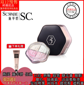 买一送一施华碧SC.WABE蚕丝绒轻盈水感定妆蜜粉任何肤质 孕妇可用