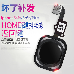 适用iphone6苹果5S指纹排线6S按键总成HOME键p中间plus识别se原装