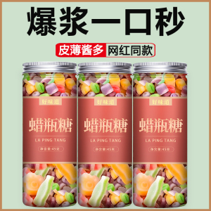 蜡瓶糖可食用儿童正品官方旗舰店腊辣那平塘网红爆款零食小孩吃的