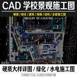 学校校园广场景观方案硬质大样详图景观水电绿化CAD全套施工图