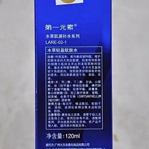 第一元素专柜正品 水萃轻盈保湿软肤水120ml 补水爽肤水 LARE-02