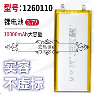 1260110聚合物电芯3.7V锂电池 10000mah无线充电宝电脑平板充电池