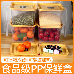 冰箱保鲜收纳盒塑料家用食品储物罐长方形厨房五谷杂粮密封罐套装