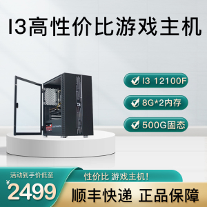 酷睿 i3-12100F GTX1650/RTX3050入门游戏主机详情配置RX6500XT