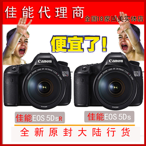 Canon佳能EOS 5DS 5DSR全幅单反相机 全新 国行 单机 套机