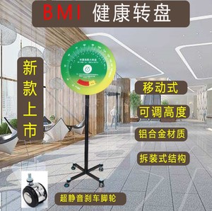 BMI健康大转盘体重指数BMI大转盘立式健康转盘台式桌面式健康转盘