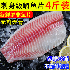 鲷鱼片罗非鱼片新鲜鲜活生冻刺身鱼片烤鱼烧烤火锅食材整箱商用