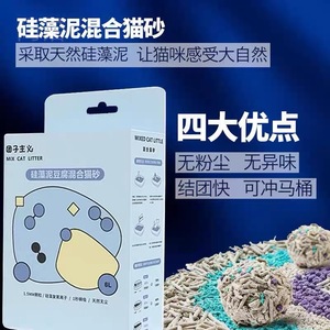 团子主义混合猫砂6L硅藻泥猫砂小苏打绿豆除臭混合豆腐猫砂2.4kg