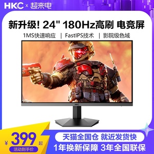 HKC 24英寸180HZ电竞2K显示器IPS电脑高清屏幕144外接笔记本VG245