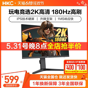 HKC显示器27英寸2K180HZ电竞4K160HZ电脑IG27Q屏幕144曲面SG27QC