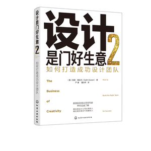 正版包邮 设计是门好生意2如何打造成功设计团队北京大学凯斯·格