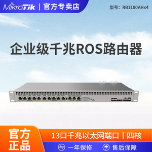 特价MikroTik RB1100AHX4ROS四核千兆有线路由器RB1100ahx2升级版