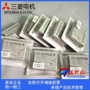 FX-EEPROM-4 FX-EEPROM-8 FX-EEPROM-16 FX2N-ROM-E1三菱原装正品