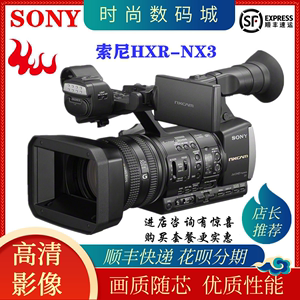 Sony/索尼HXR-NX3摄像机手持摄录一体机专业高清婚庆会议直播NX3