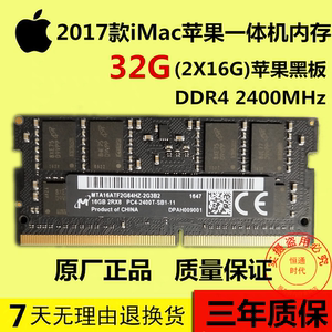 2017款 iMac 5K 苹果一体机内存黑条 16G 32G 64GB DDR4 2400MHz