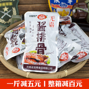 卤味熟食肉类零食品 无锡特产小吃金宝斋酱排骨250g真空小包装