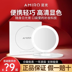 AMIRO觅光随身日光镜FREE系列LED化妆镜带灯便携补光美妆镜子