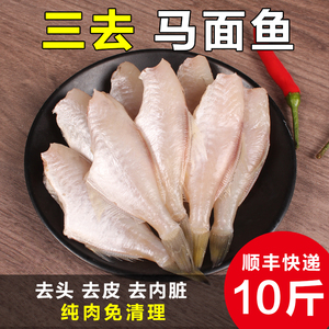 耗儿鱼剥皮鱼小号中号大号火锅新鲜冷冻老鼠鱼10斤马面鱼扒皮鱼