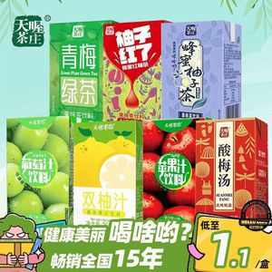 天喔果园柚子茶葡萄汁双柚汁蜜桃汁苹果汁250ml*16盒整箱特价清仓