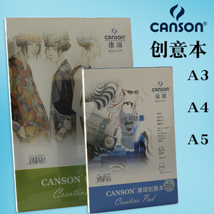 CANSON康颂创意本 A5/A4/A3素描本服装设计建筑速写本素描纸150g