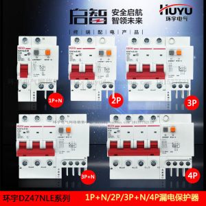 环宇DZ47 DZ47NLE漏 16漏电断路器保护器空气开关1 2 3 4P 32A63A