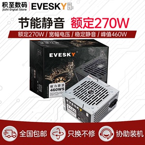 EVESKY积至电脑电源台式460WS电脑主机电源大风扇支持4核节能