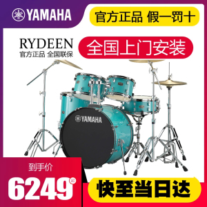 YAMAHA雅马哈架子鼓RYDEEN雷神爵士鼓5鼓3镲专业原声鼓家用乐器