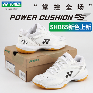YONEX尤尼克斯羽毛球鞋2023新品65z3男女同款缓震耐磨专业运动鞋