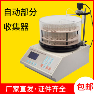 自动部分收集器试管组分馏分收集器接样器实验室学校BSZ-30/100