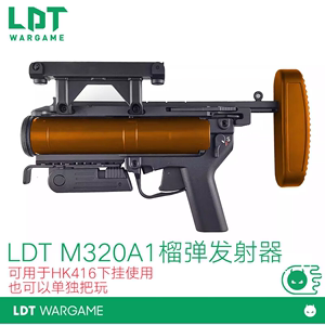 撸蛋堂M320A1下挂榴弹器模型海豹突击队HK416下挂装饰 软弹玩具