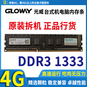 光威台式机4G DDR3 1333三代1.5V电脑正品拆机内存条 8g原装 1600