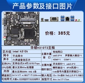 ASUS/华硕PRIME H310T2 R2.0 THIN ITX小主板 迷你主机一体机HTPC