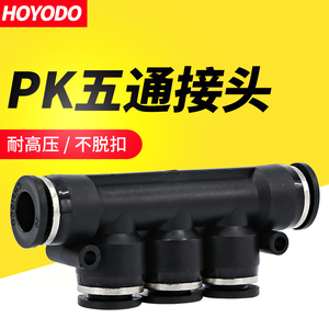 气管接头PK黑色塑料4五通快速6快插8mm五边快接10变径12气动配件