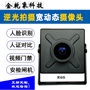 500万人脸识别摄像头模组宽动态逆光拍摄视频门禁车牌识别模块
